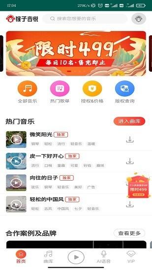 猴子音悦app下载,猴子音悦,音乐app