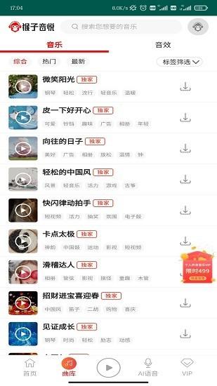 猴子音悦app下载,猴子音悦,音乐app