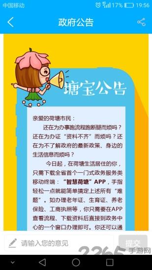 智慧荷塘app下载,智慧荷塘,株洲app,生活app