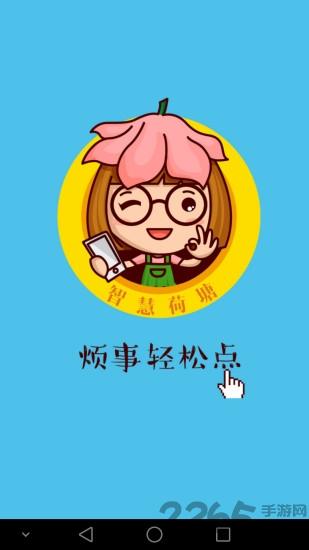 智慧荷塘app下载,智慧荷塘,株洲app,生活app