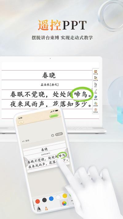101教育ppt手机版下载,101教育ppt,工具app,ppt软件app