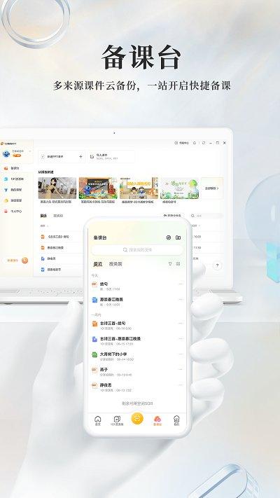 101教育ppt手机版下载,101教育ppt,工具app,ppt软件app