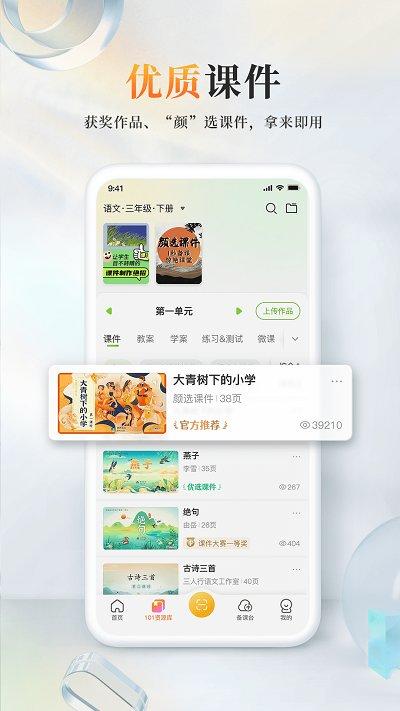 101教育ppt手机版下载,101教育ppt,工具app,ppt软件app
