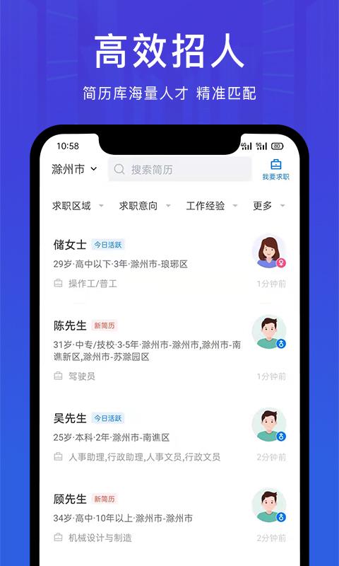 e滁州人才网招聘网app(更名E滁州招聘)下载,e滁州人才网,招聘app,找工作app,滁州app