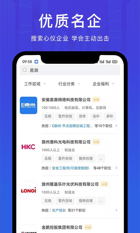 e滁州人才网招聘网app(更名E滁州招聘)下载,e滁州人才网,招聘app,找工作app,滁州app