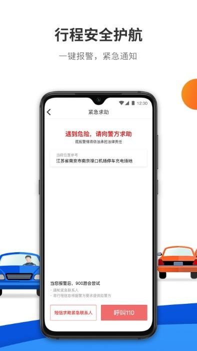 900游网约车平台下载,900游,出行app,网约车app