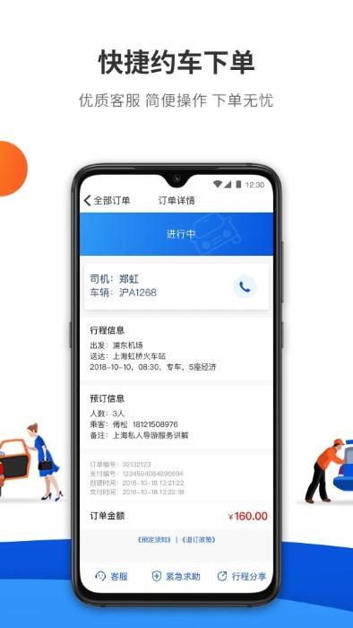 900游网约车平台下载,900游,出行app,网约车app