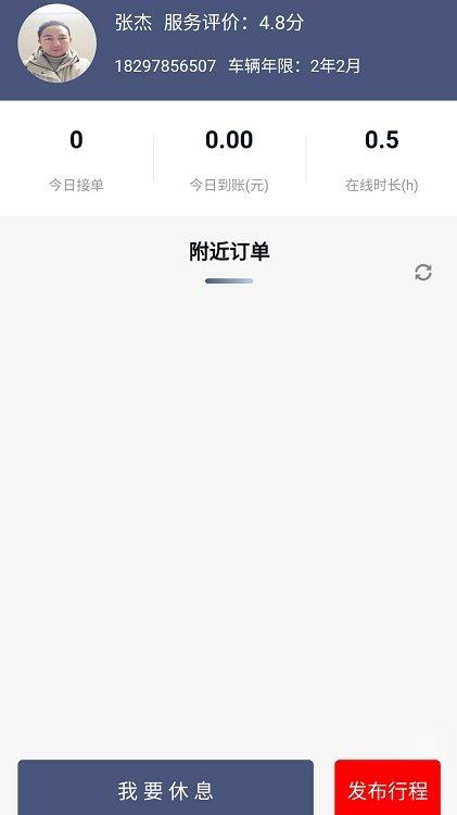 满讯出行app最新版下载,满讯出行,打车app,出行app
