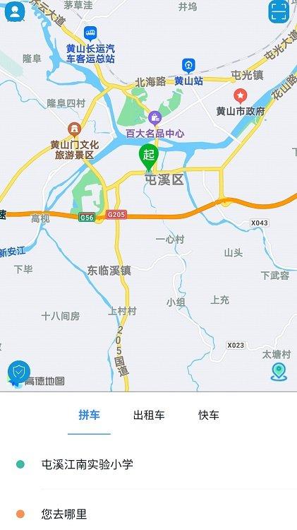 满讯出行app最新版下载,满讯出行,打车app,出行app