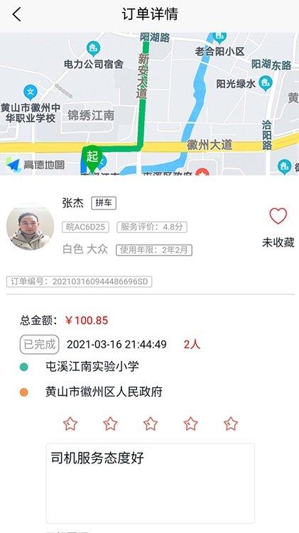 满讯出行app最新版下载,满讯出行,打车app,出行app