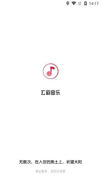 玄韵音乐app下载,玄韵音乐,音乐app,听歌app