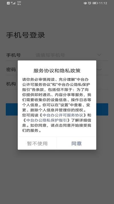 中台办公官方版下载,中台办公,办公app,协同app