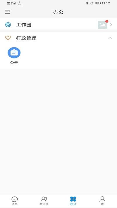 中台办公官方版下载,中台办公,办公app,协同app