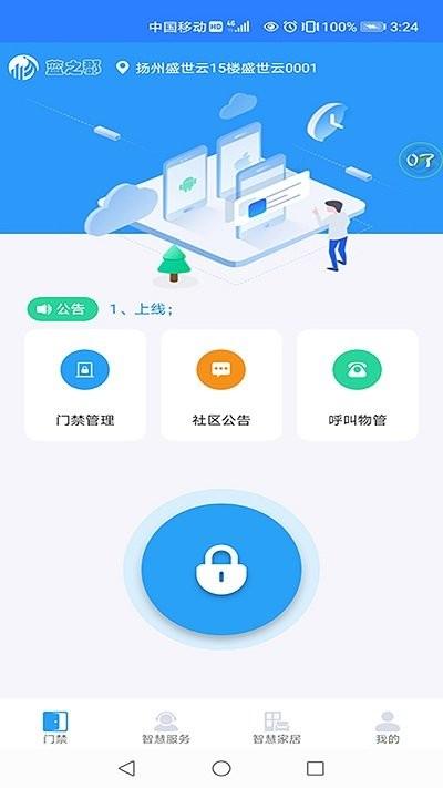 蓝之郡app下载,蓝之郡,社区app,物管app