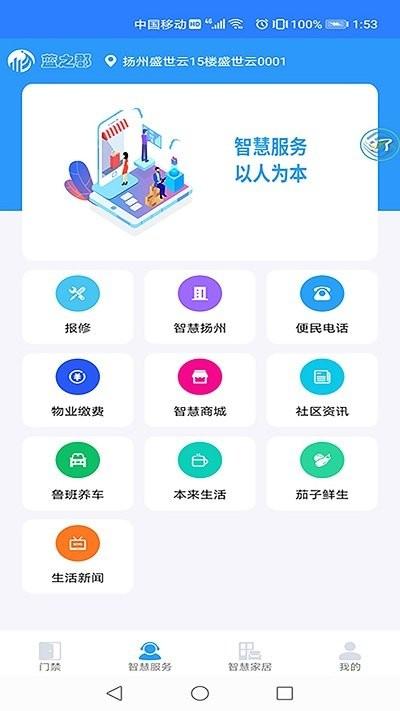 蓝之郡app下载,蓝之郡,社区app,物管app