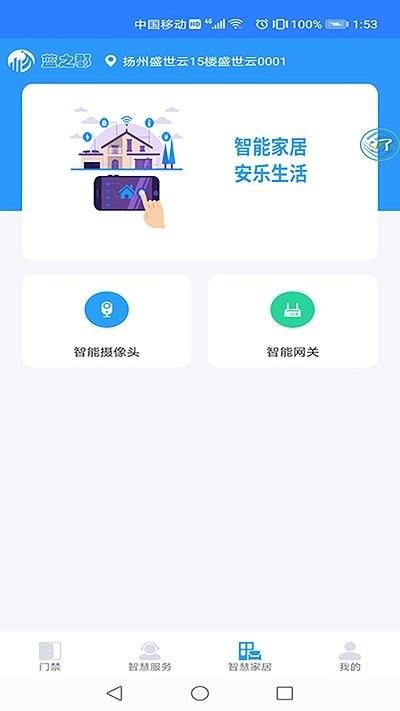 蓝之郡app下载,蓝之郡,社区app,物管app
