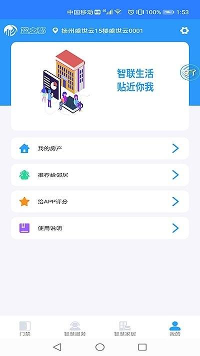 蓝之郡app下载,蓝之郡,社区app,物管app