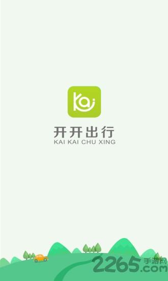 开开出行手机版下载,开开出行,出行app,共享app