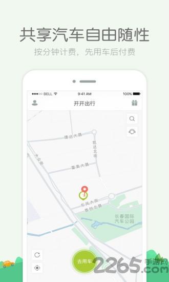 开开出行手机版下载,开开出行,出行app,共享app
