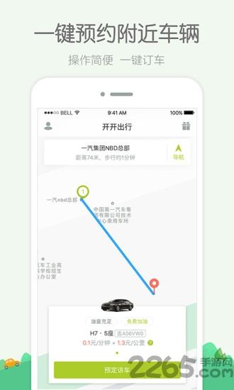 开开出行手机版下载,开开出行,出行app,共享app