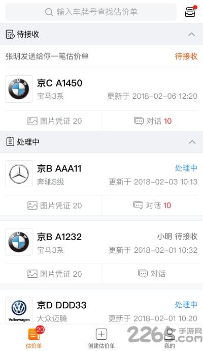 ai定损手机客户端下载,ai定损,定损app,车险app