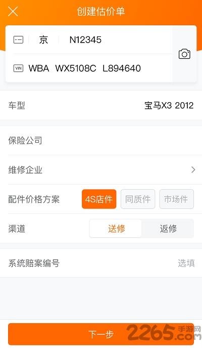 ai定损手机客户端下载,ai定损,定损app,车险app