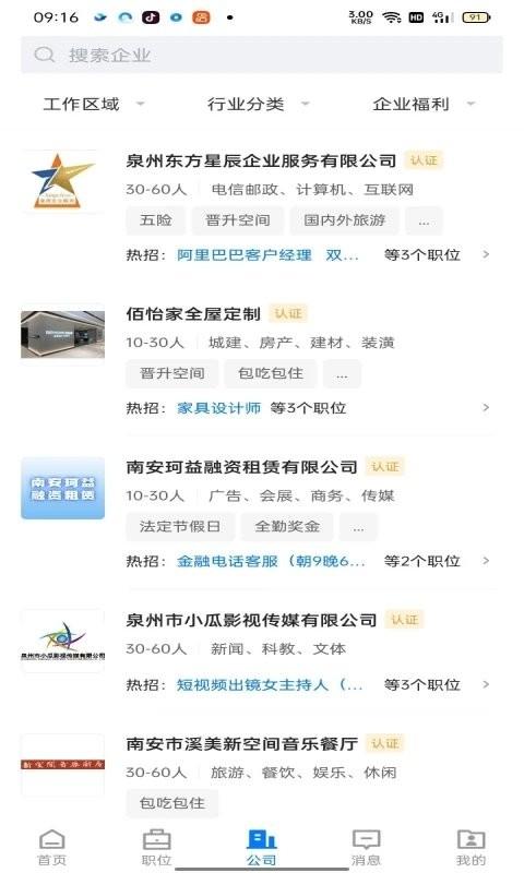 南安直聘网app下载,南安直聘,找工作app,求职app