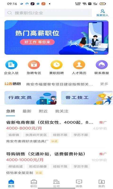 南安直聘网app下载,南安直聘,找工作app,求职app