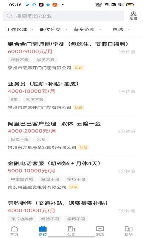 南安直聘网app下载,南安直聘,找工作app,求职app
