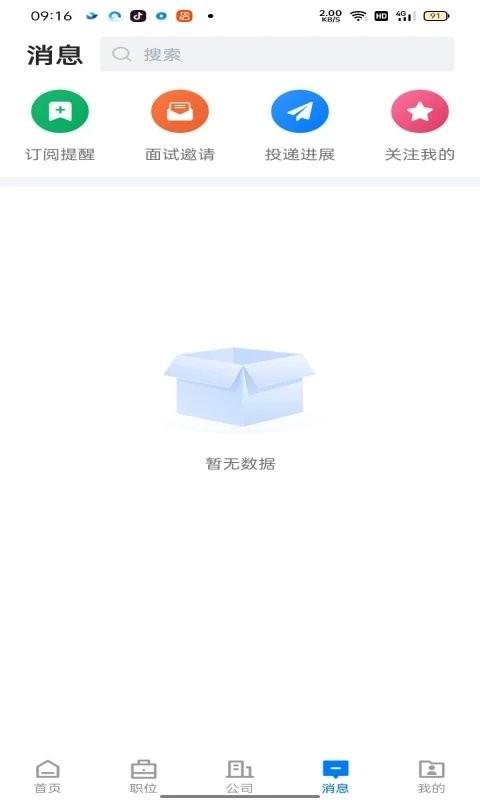 南安直聘网app下载,南安直聘,找工作app,求职app