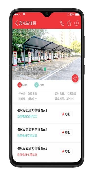 恩逸电桩app下载,恩逸电桩,充电桩app,充电app