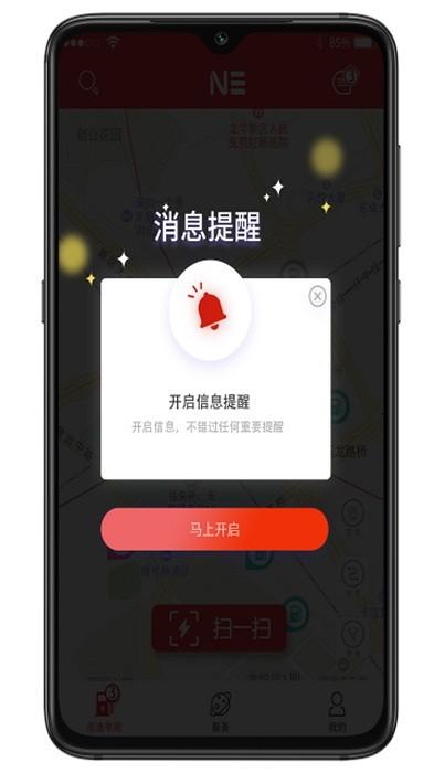 恩逸电桩app下载,恩逸电桩,充电桩app,充电app