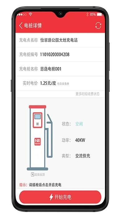 恩逸电桩app下载,恩逸电桩,充电桩app,充电app