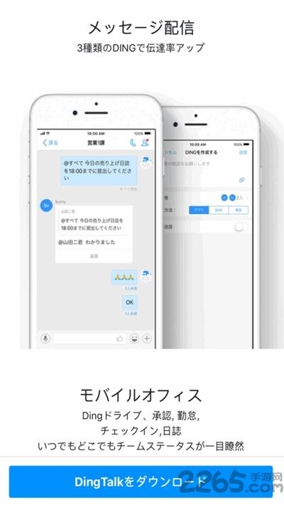 dingtalk钉钉日本版下载,日本app,办公app,钉钉,学习app