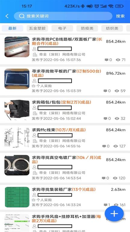 帝全app下载,采购app,帝全,资源共享app
