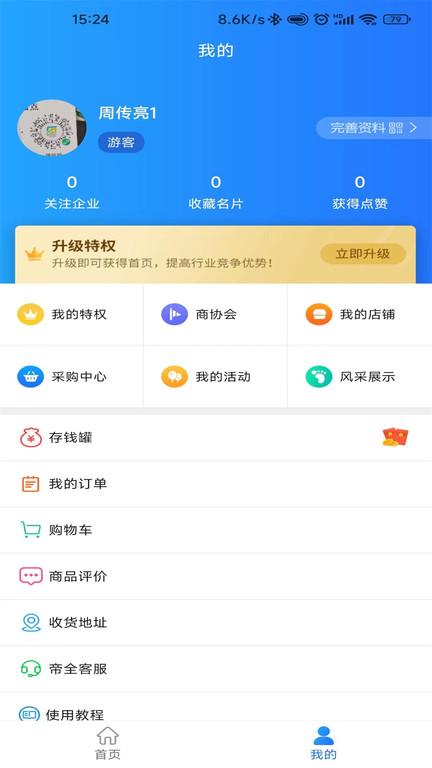 帝全app下载,采购app,帝全,资源共享app
