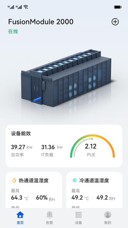 华为数字能源app下载,华为数字能源,运维app,能源管理app