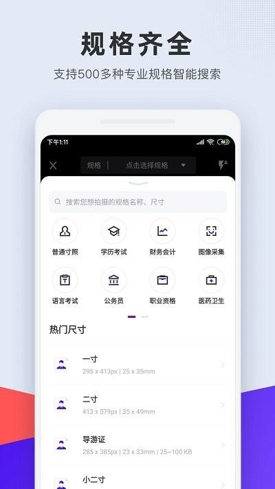 标准证件照制作客户端下载,标准证件照制作,证件照app