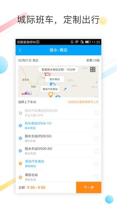 巴巴快巴汽车票app下载,巴巴快巴,汽车票app,出行app