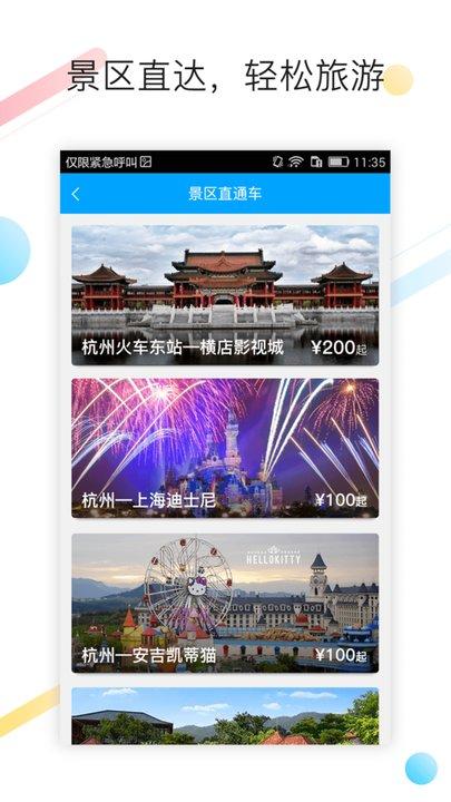 巴巴快巴汽车票app下载,巴巴快巴,汽车票app,出行app