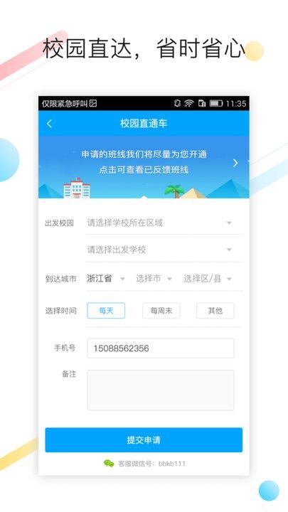 巴巴快巴汽车票app下载,巴巴快巴,汽车票app,出行app
