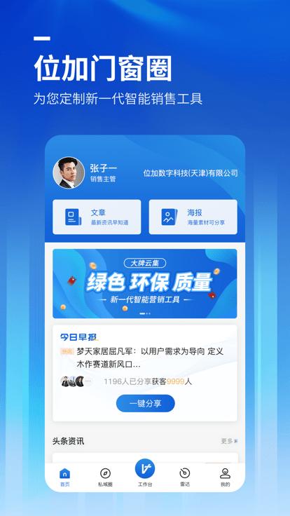 位加门窗圈软件下载,位加门窗圈,营销app,管理app