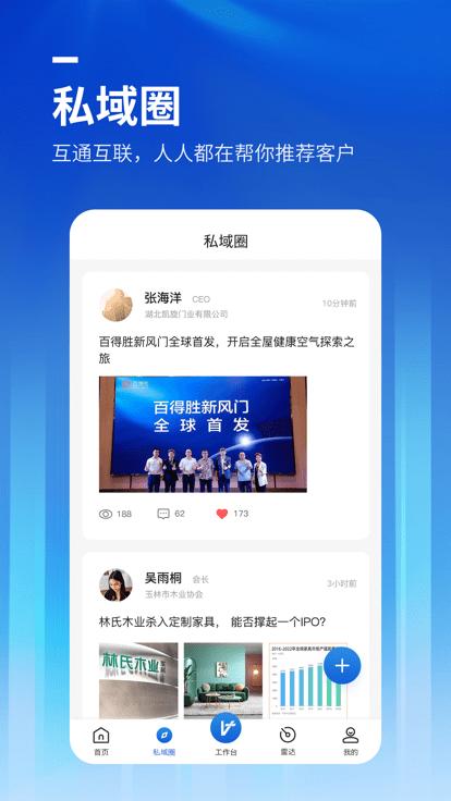 位加门窗圈软件下载,位加门窗圈,营销app,管理app