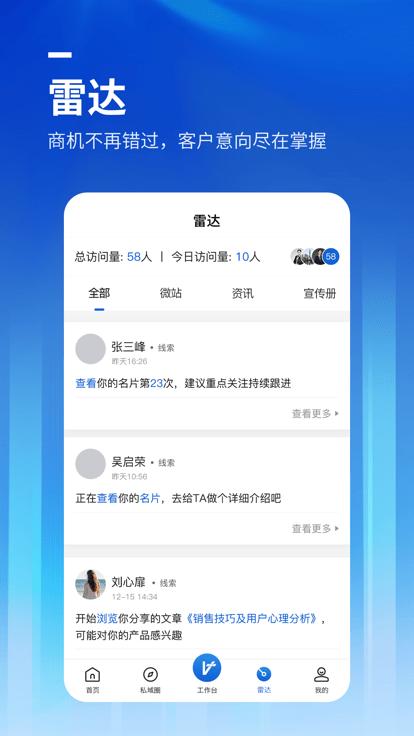 位加门窗圈软件下载,位加门窗圈,营销app,管理app