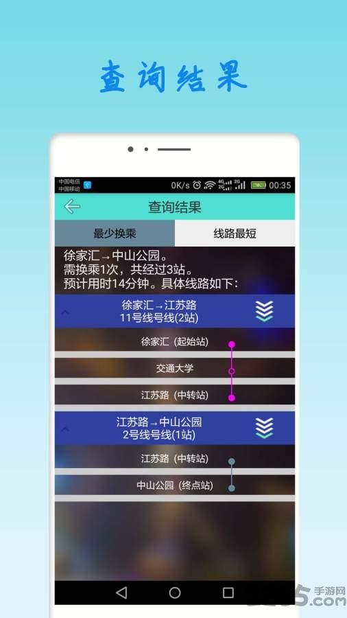 上海地铁查询路线换乘app下载,上海地铁查询,出行app,地铁app