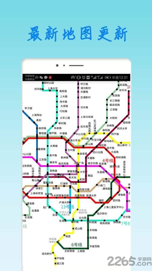 上海地铁查询路线换乘app下载,上海地铁查询,出行app,地铁app