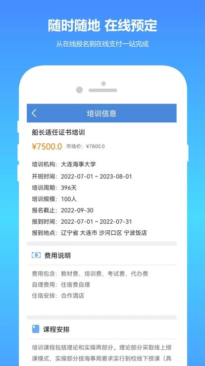 船员管家官方版下载,船员管家,船员app,船员培训app