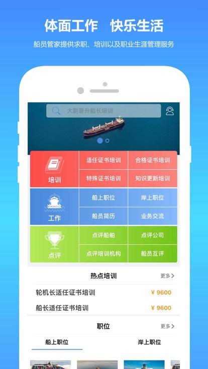 船员管家官方版下载,船员管家,船员app,船员培训app