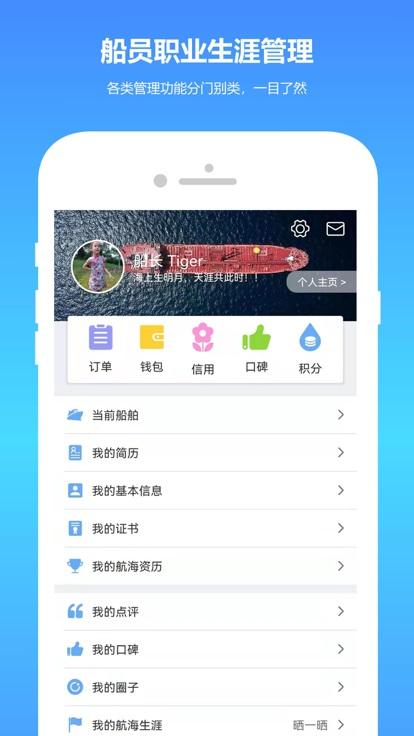 船员管家官方版下载,船员管家,船员app,船员培训app
