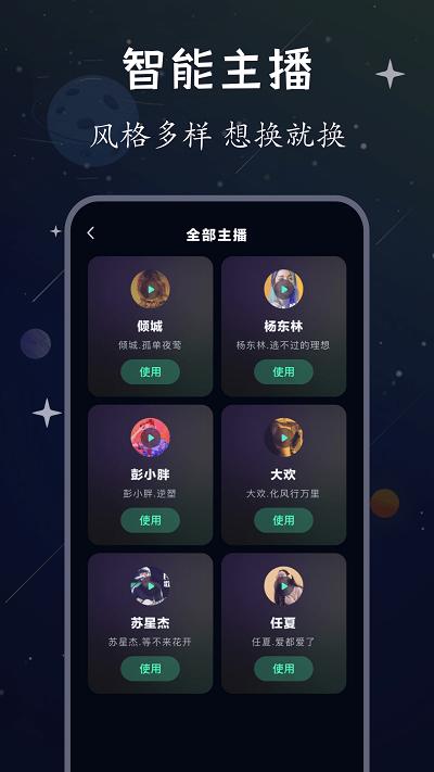 配音帝软件下载,配音帝,配音app,转换app